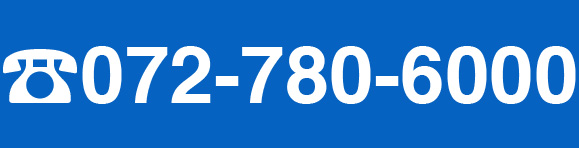 ☎072-780-6000